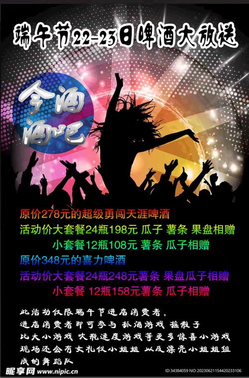 酒吧广告设计图软件开发 融合创意与科技的魅力之旅