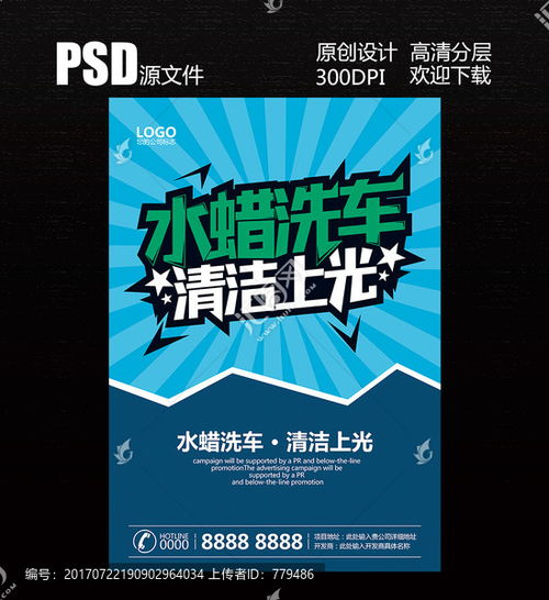 专业广告设计一站式解决方案 从洗车海报到画册宣传单的设计模板与汇图网资源整合